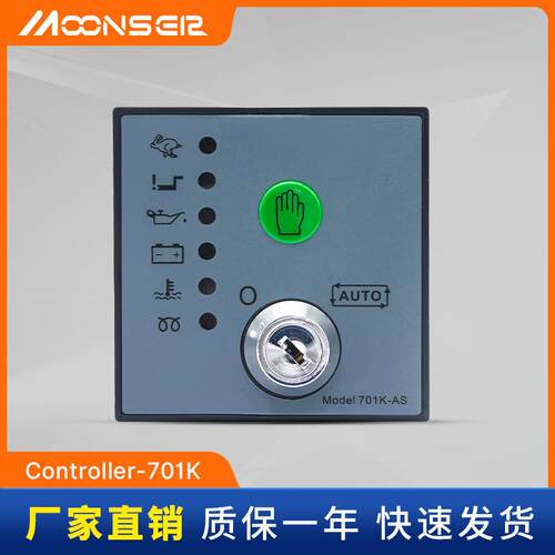 工厂DSE701-AS柴油发电机组控制器DSE701-MS控制面板启动模