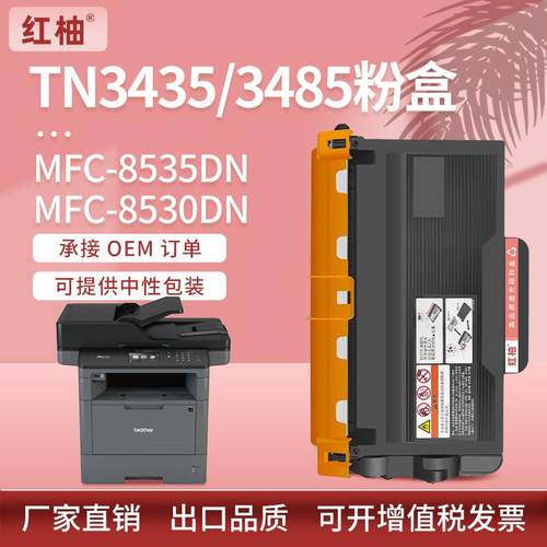 适用TN3435粉盒兄弟8535粉盒MFC-8530DN碳粉盒HL-55955580dn墨盒