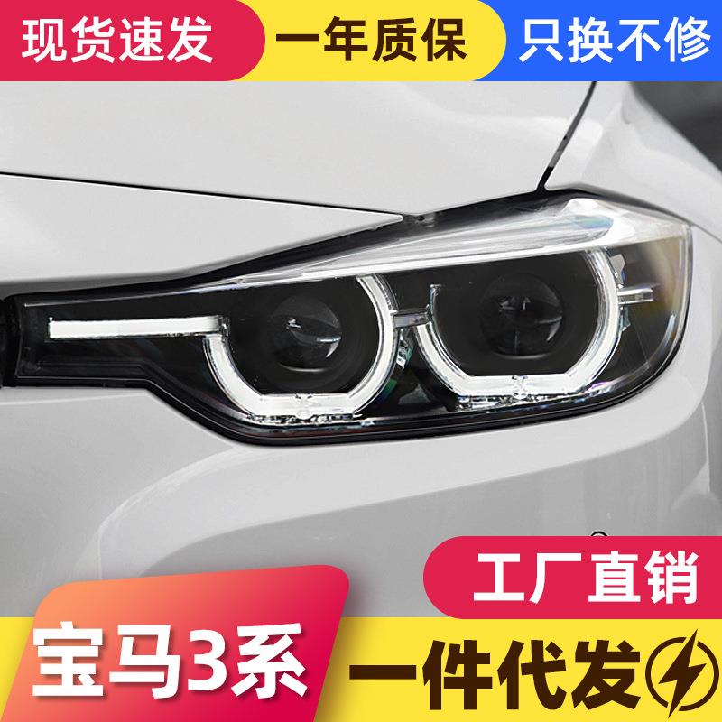 适用于13-18款宝马三系大灯总成3系改装LED勺子日行灯LED透镜大灯