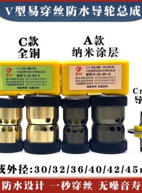 V型易穿丝防水导轮总成30/32/36/40/42/45*60/70C款铜A线切割盈创