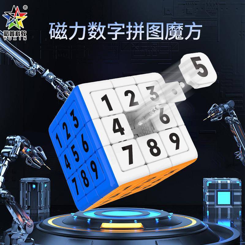 裕鑫创意玩具拼图立体三阶魔方滑动顺滑华容道磁力益智数字二