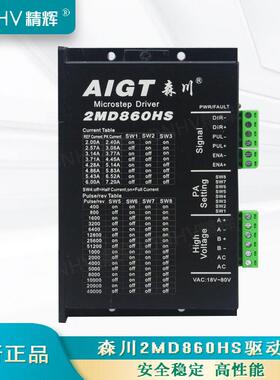 森川驱动器2MD860HS两相雕刻机步进电机驱动用于86马达