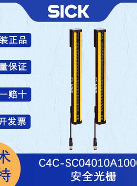 德国SICK西克光电子器件1112990/C4C-SC04010A10000安全光栅原装