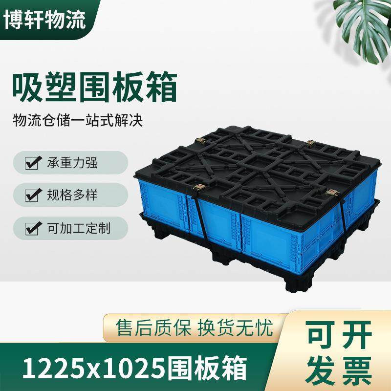 单层吸塑围板箱天地盖围板箱可折叠循环物流围板箱汽车围板箱,电子元器件市场,其它元器件,淘宝优惠券,粉丝福利购,淘宝优惠卷