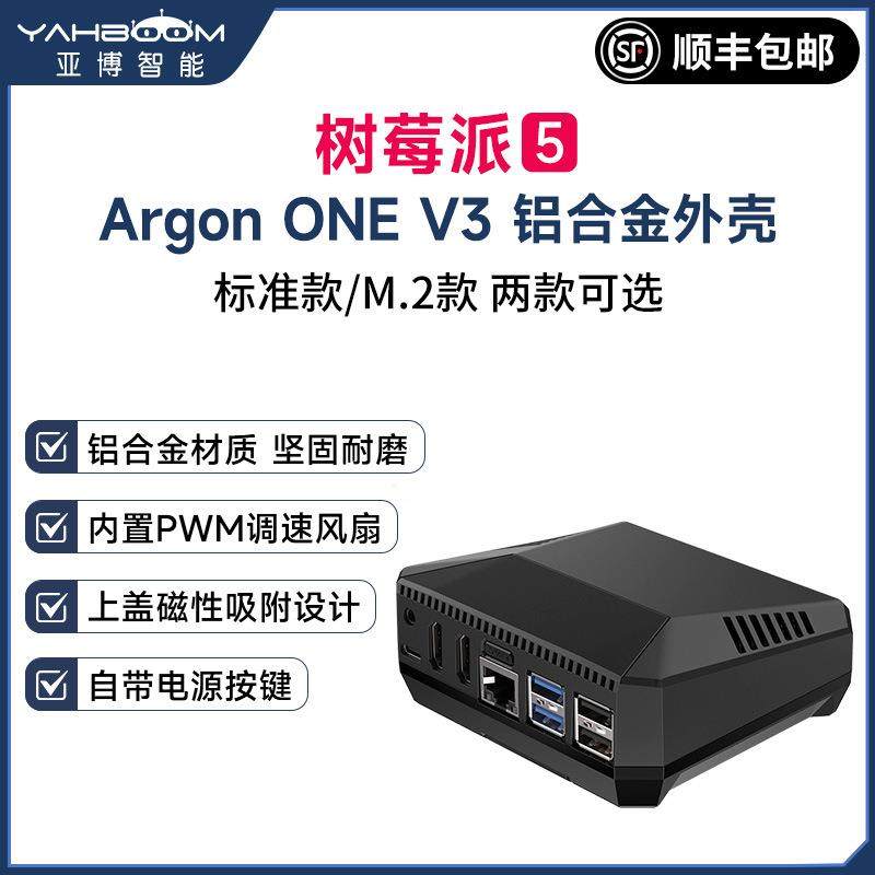 树莓派5铝合金外壳ARGONONEV3机箱NVMEM.2固态PWM散热风扇PCIE