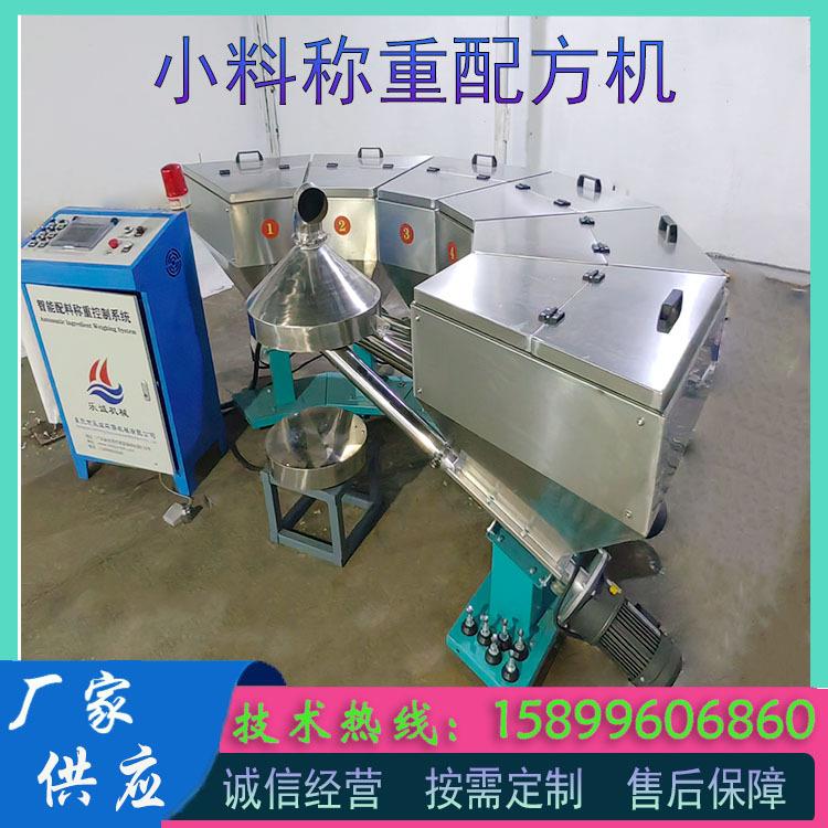 东莞小料称重配方机多斗配料机全自动称重配料机五谷辅料配料机