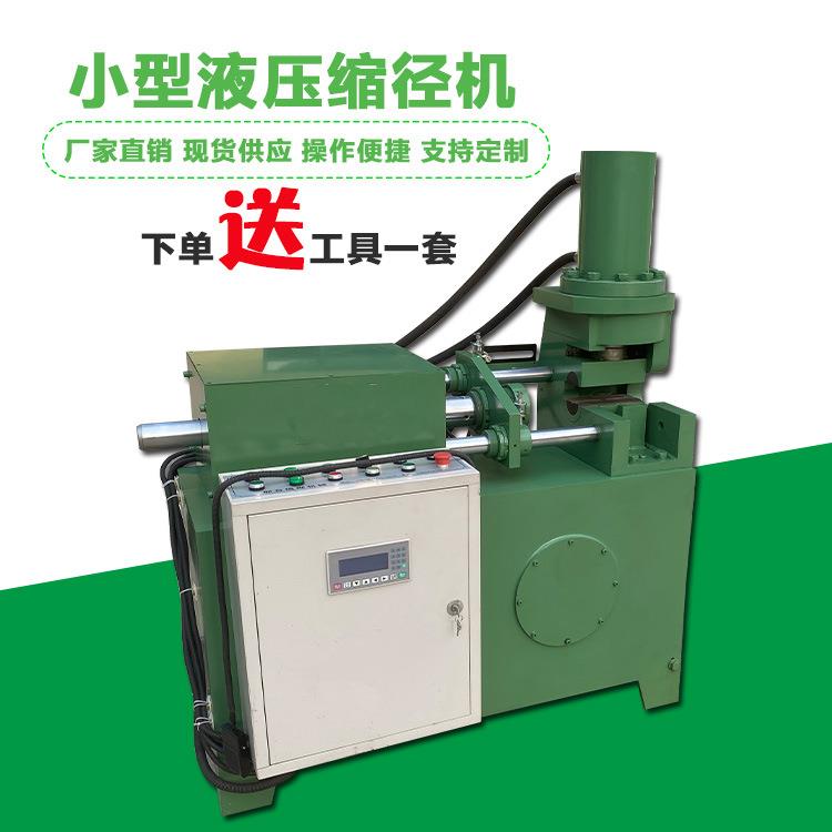 不锈钢立式数控标准件铁管材圆条22新型铁棍快速小型液压缩径机