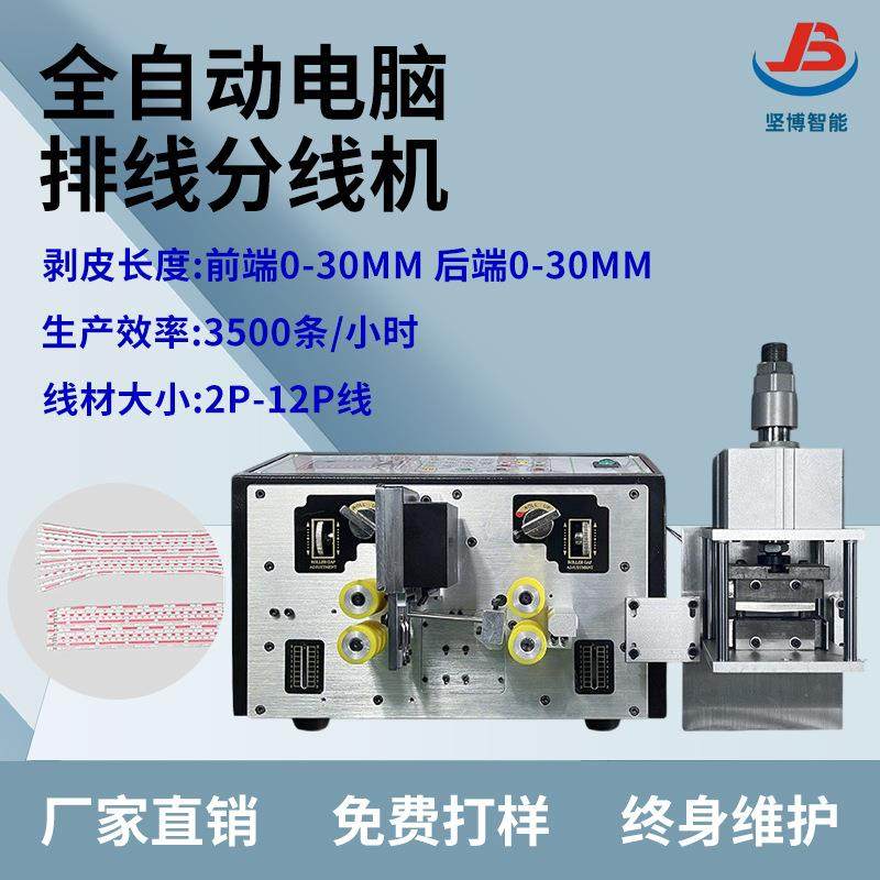 多功能剥线机自动分线剥皮机并线分叉剥线器全自动电脑裁线机,机械设备,其他机械设备,淘宝优惠券,粉丝福利购,淘宝优惠卷