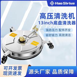 高压清洗机不锈钢洗地盘二合一两用可调节清洗器13inch底盘清洗器