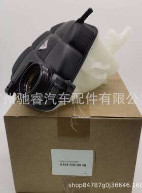 1645000049适用于奔驰W164ML350ML500GL膨胀水箱副水壶补偿罐