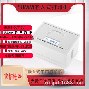GOOJPRT嵌入式热敏打印机58MM纸仓加油站设备称重设备RS232串口