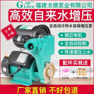 戈德280w全自动冷热水自吸泵家用管道增压泵自来水井水抽水泵包邮