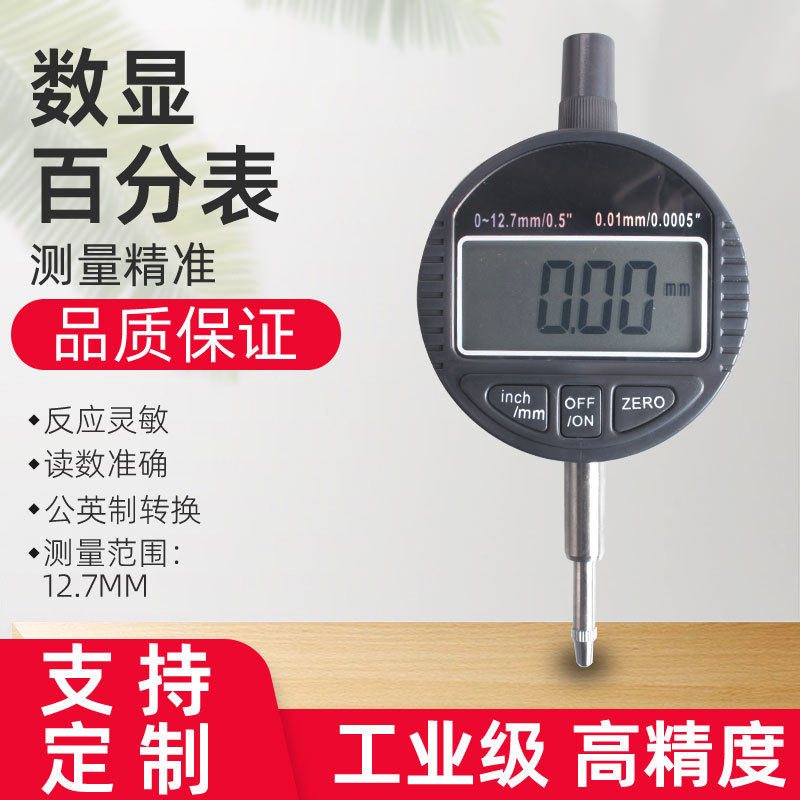 盛测厂家 0-12.7/0-25.4MM （毫米）数显百分表