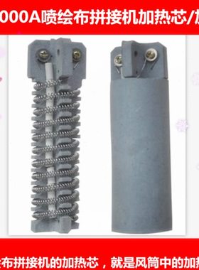 LC-3000A喷绘布拼接机加热芯接布机发热芯加热管加热棒加热芯