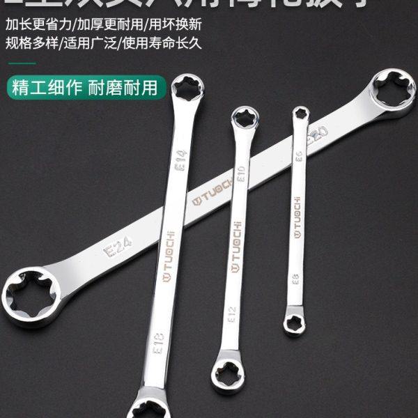 E型扳手双头六花形扳手e型眼镜星型梅花扳手E6E8E10汽修工具组套