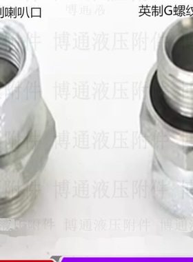 2BJ英管外螺纹内60度ED胶垫密封转美制JIC内螺纹74°内锥过渡接头