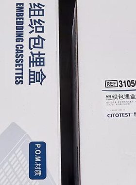 世泰包邮 组织包埋盒EM104  80109-1100-16 31050104W  250个/盒