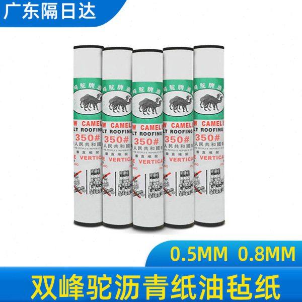 双峰驼牌沥青纸油毡纸柏油纸屋顶棚面防水卷材防水防潮布,基础建材,防水涂料,淘宝优惠券,粉丝福利购,淘宝优惠卷