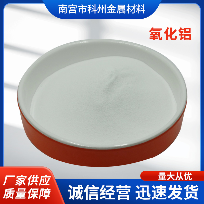 氧化铝粉 球形 金属Al2O3粉 陶瓷修复粉 15-45um