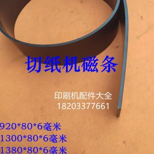 切纸机磁条橡胶磁条裁纸机磁性压板软对开全开垫条橡胶软磁垫片