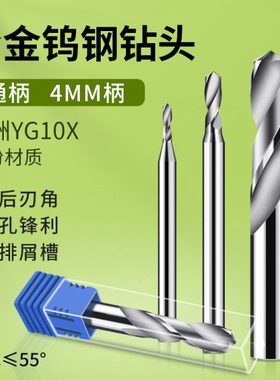 麻花钻钨钢合金钻头14.1 14.15 14.2 14.25 14.3 14.35 14.4*100L