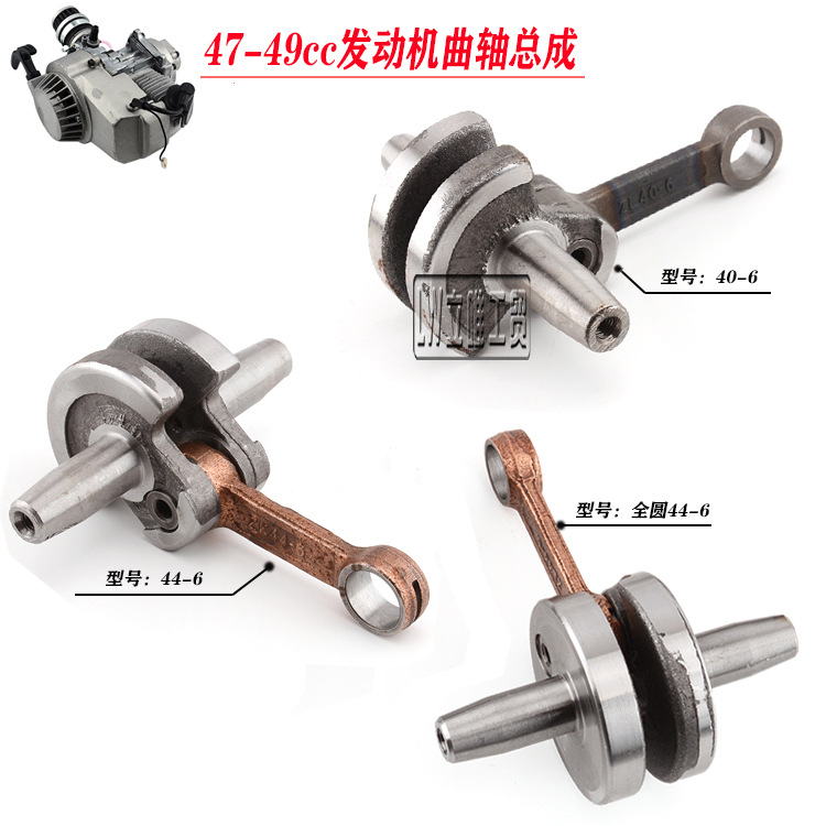 迷你摩托车两冲程发动机44-6全圆曲轴小跑车小利亚40-6曲轴49CC