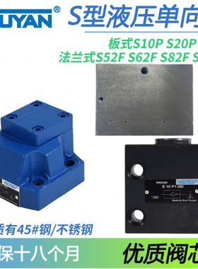 S10P法兰式S20P2板式S30P1-10单向阀S52F2 S62F1-1X S82F2 S102F1