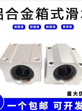 直线运动轴承直线滑块轴承SC30UU  SCS30UU 内径30MM箱式滑块轴承