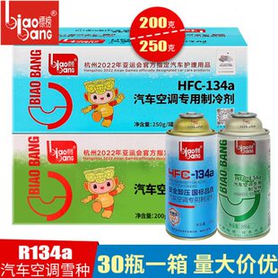 标榜R134a雪种冷媒汽车车用空调制冷剂无氟利昂夏天用品 整箱30瓶