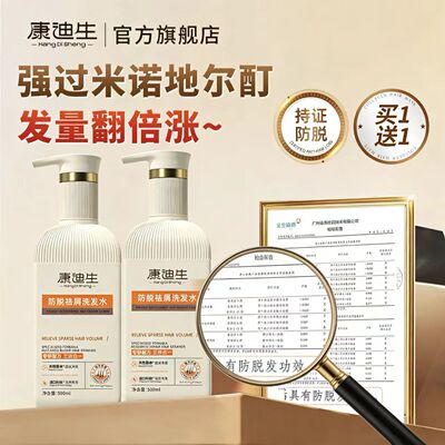 康迪生防脱祛屑洗发水
