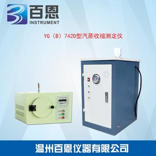 T20021ISO3005 742D型汽蒸收缩测定仪FZ