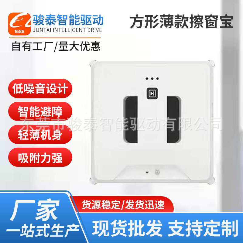 新款方形薄款擦窗宝玻璃擦全自动电动清洁居家智能擦窗机器人