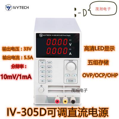 艾维泰科IV305D30V5A可调开关直流稳压电源150W分辨率10mV/1mA