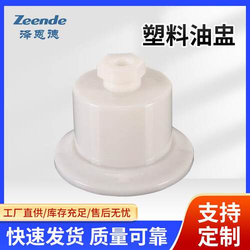 塑料油盅65x60mm95*90mm100*90mm移印油墨杯塑料油盅移印机油盅