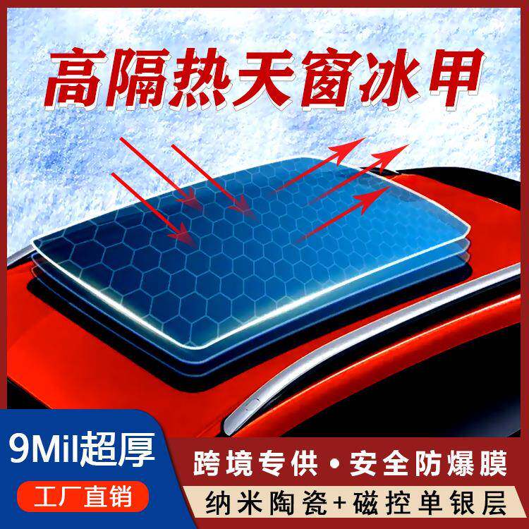 新品TPU超厚9Mil天窗冰甲高隔热膜防晒防爆抗刮痕汽车玻璃保护膜