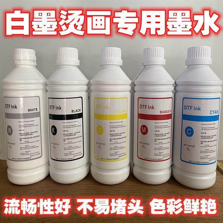 进口白墨烫画专用墨水烫画白墨水DTF烫画墨水柯式烫画墨水