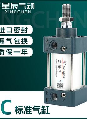 星辰气动SC标准气缸小型气动大推力SC32/40/50/63/80/100/125/160