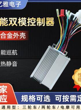 电瓶电动电车控制器双模36v48v350w60v500w72v1000w两轮三轮通用