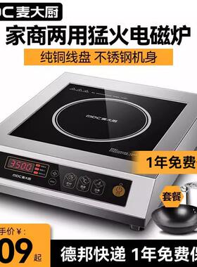麦大厨商用电磁炉3500w大功率款家用奶茶店饭店专用猛火电磁灶台