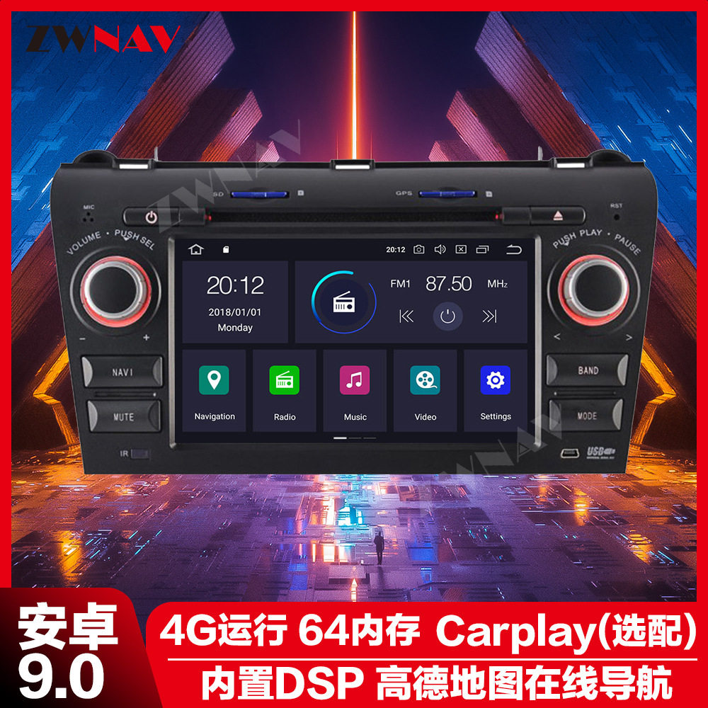 适用于马自达32003-2009七寸安卓马自达导航仪马自达3车载导航