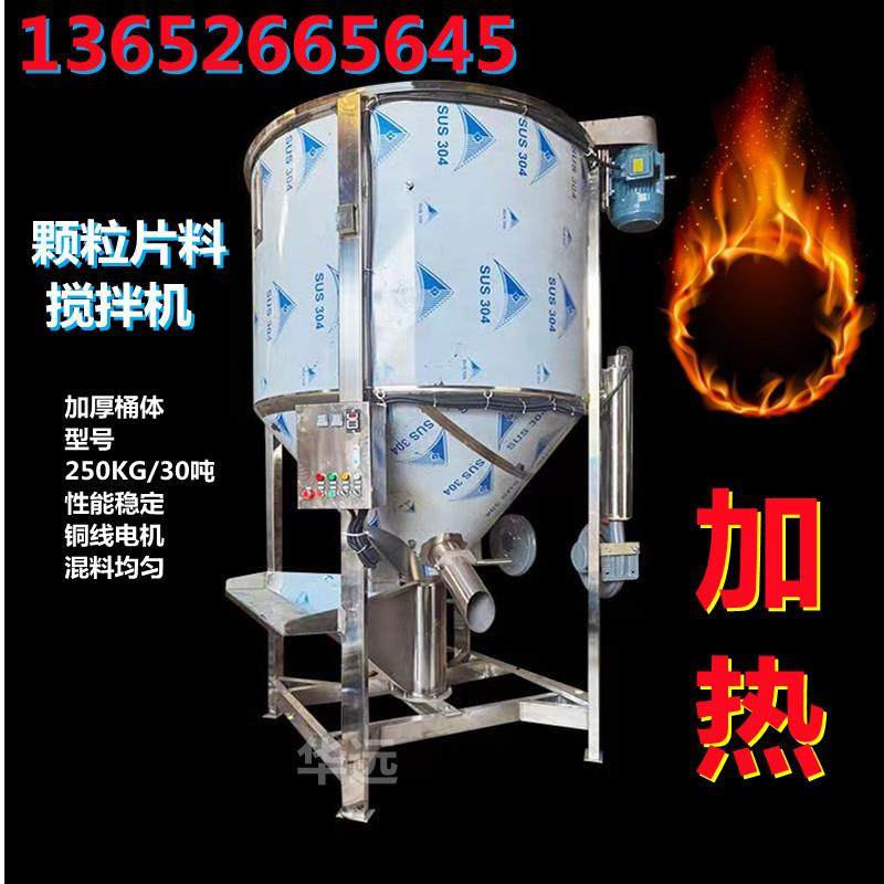 AAA200KG聚丙烯EVA颗粒片料立式搅拌机可加热大型塑料混合机广西