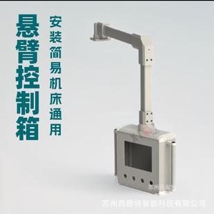 机床吊臂铝合金支架悬臂控制箱组件数控操作箱电控悬臂系统吊臂箱