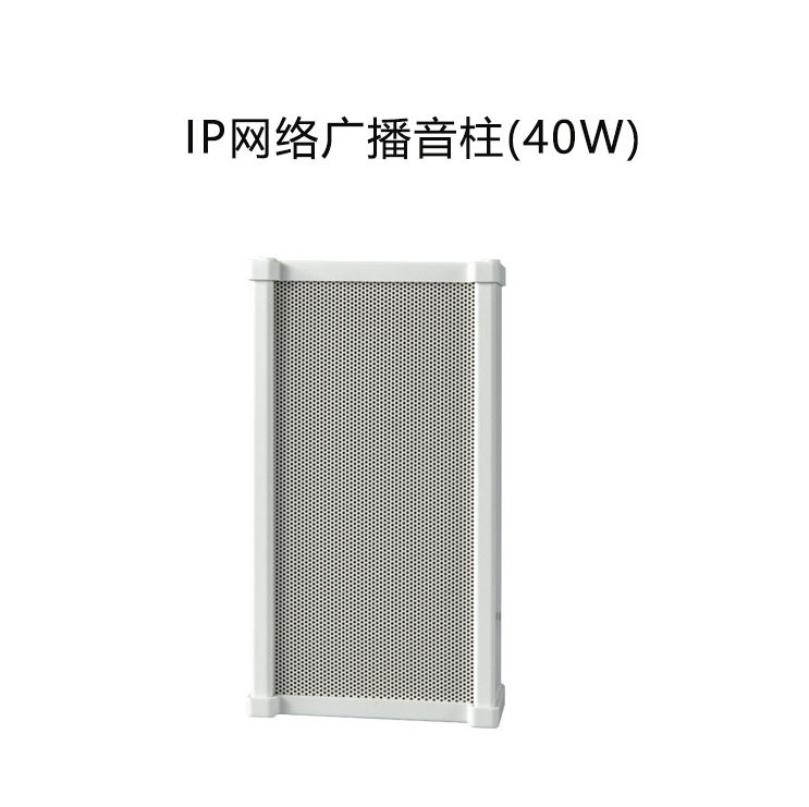 IP网络广播音柱(40W)多功能厅设备会议室扩声系统有源音柱
