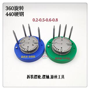 俢表工具/拆装摆轮，摆轴，游丝工具/拆装摆轮、游丝工具座
