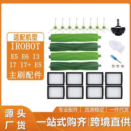 适用irobot扫地机配件i7i7+i3E5E6i8+边刷滤网主刷尘袋