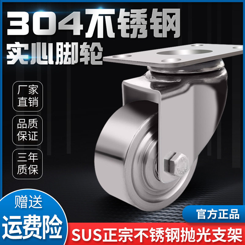 厂家直销3寸4寸5寸304全不锈钢脚轮手推车万向轮子实心不锈钢轱辘