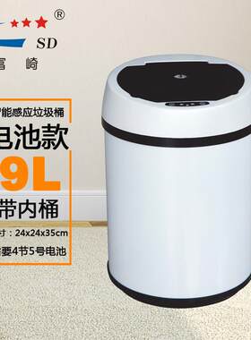 富崎直销9L珍珠白圆形家用环保客厅智能感应垃圾桶收纳桶