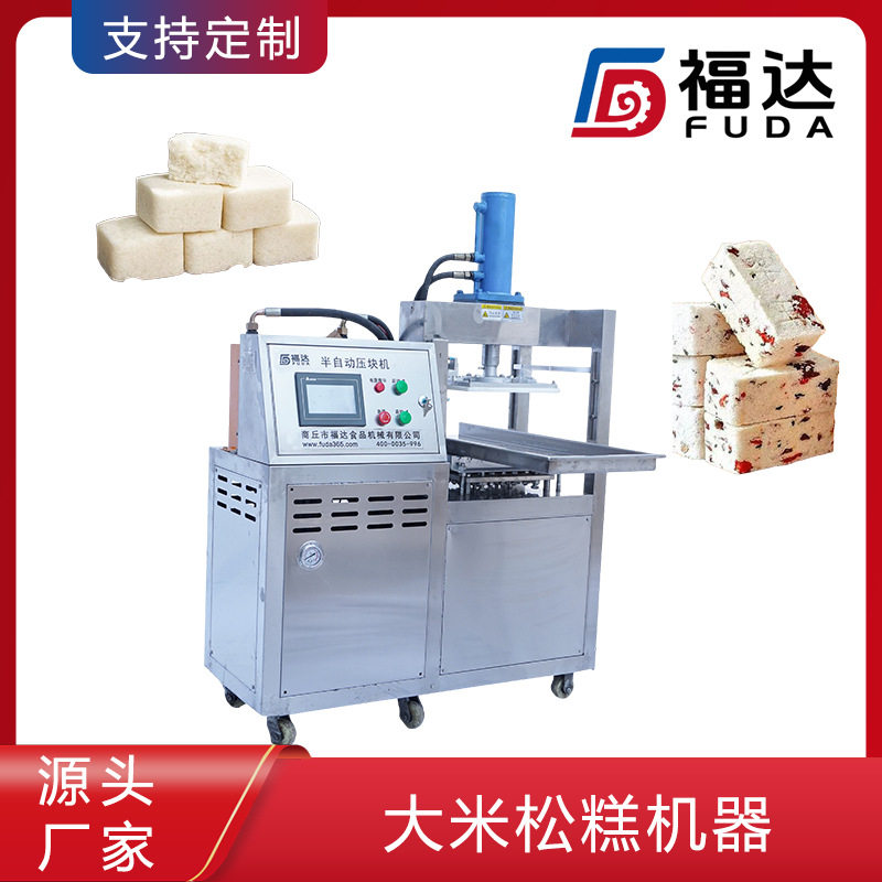 福达米糕成型机自动成型压实程度可调形状花纹可定大米松糕机器