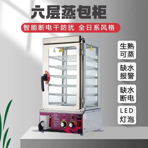 蒸包机台式商用小型玻璃蒸箱生熟两用全自动馒头蒸包柜保温柜