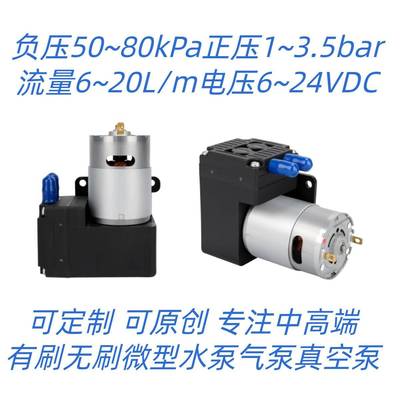 300kpa18L微型直流气泵12V24v无刷有刷微型气泵真空泵两用